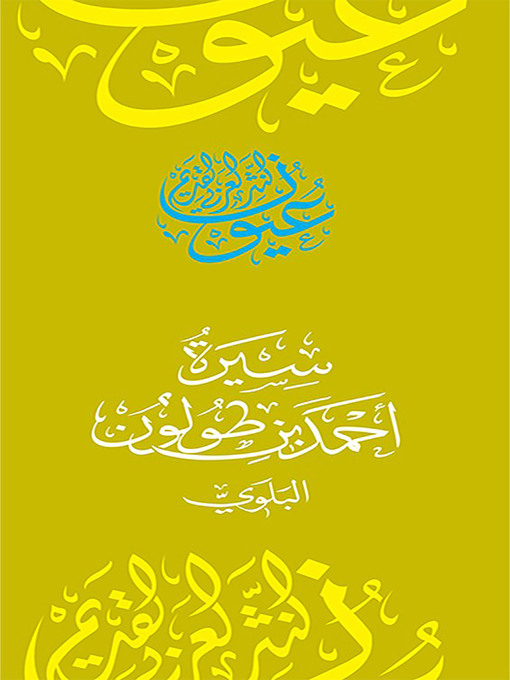 Title details for سيرة أحمد بن طولون by عبد الله بن محمد البلوي - Available